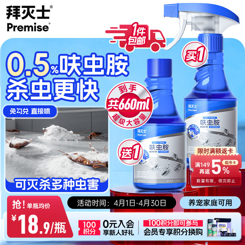 拜灭士呋虫胺杀虫剂喷雾660ml蟑螂跳蚤蚂蚁蝇非隐翅虫下水道去除小飞虫