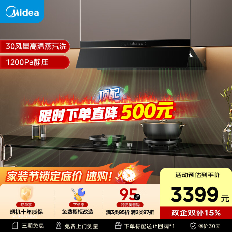 美的（Midea）【蒸汽洗AK7pro飓风版】抽吸排油烟机30风量顶侧一体欧式变频烟机AK9 PRO【推荐灶AK7】以旧换新