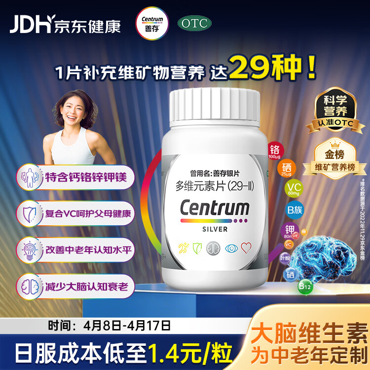 银善存中老年多维元素片100片OTC银片补充29种复合维生素d矿物质B族维生素c铬锌钾镁成人50岁