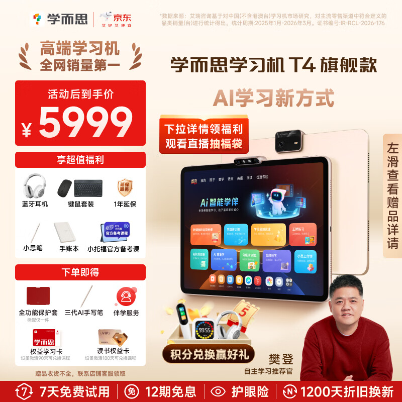 学而思学习机T4 小思AI老师1对1 三种智能学习场景 纸屏互动 护眼 学习平板 全学段 13.2英寸 8+256GB 