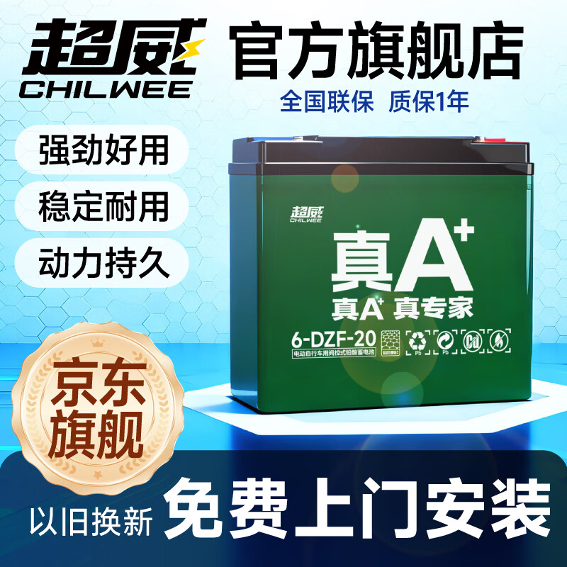 超威（CHILWEE）真A+电动车电池换电瓶铅酸石墨烯电芯蓄电旗舰款适用爱玛雅迪天能 60V20Ah 以旧换新 5只装 【全新正品】