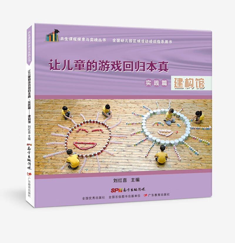 让儿童的游戏回归本真·实践篇：建构馆
