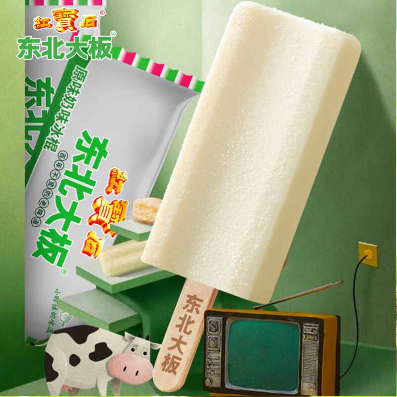 东北大板原味奶80g*10支装冰棍 冷饮 批发