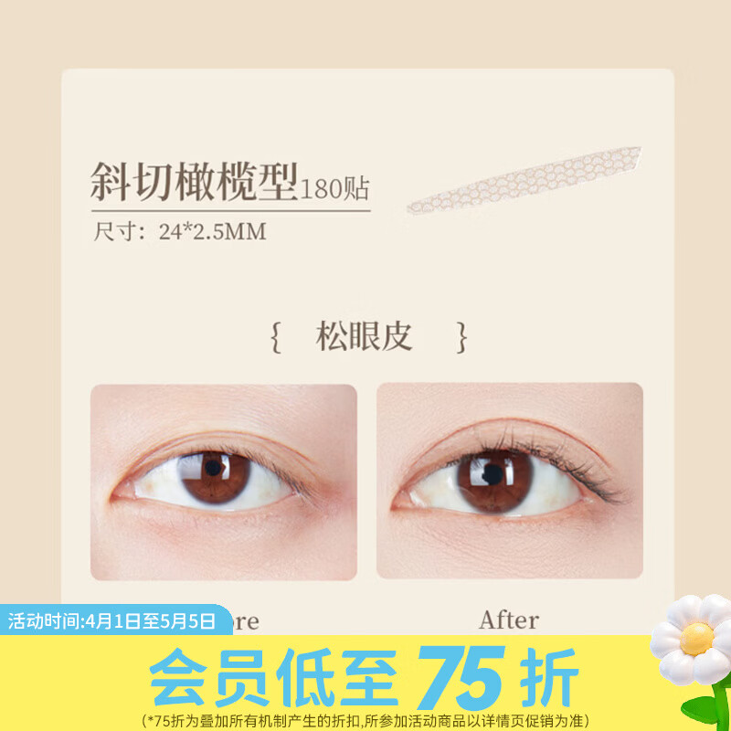 尔木萄屈臣氏尔木萄 信手拈来双眼皮贴 斜切橄榄型 180枚