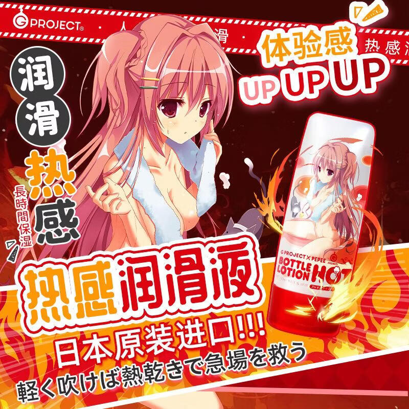 EXE日本进口热感润滑液夫妻成人情趣性用品水感润滑油 热感润滑液UGPR-222