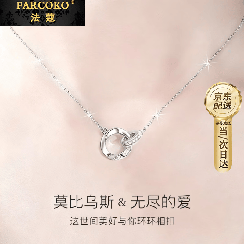 法蔻【生日礼物】彩金双环项链女士莫比乌斯锁骨链玫瑰金吊坠送女友 【素雅银色】女款