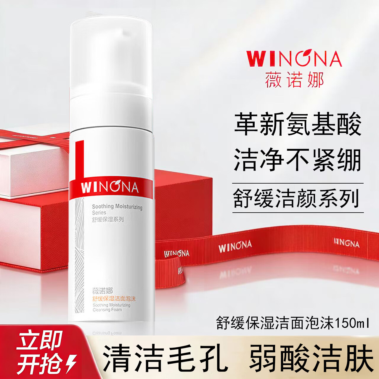薇诺娜洗面奶舒缓2.0控油洁颜泡沫 补水弱酸敏感肌温和正品生日礼物 150ml舒缓保湿洁面泡沫