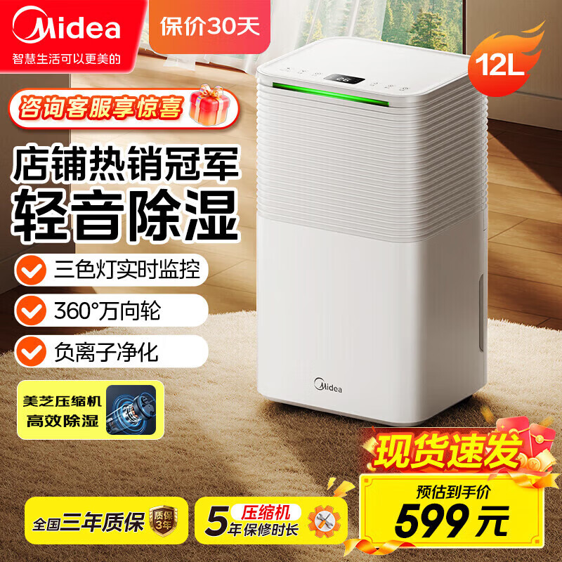 美的（Midea）家用除湿机湿度监测水满自动停机保护功能抽湿干衣机地下室仓库 12L/天 CF12BD/N3-OQ1