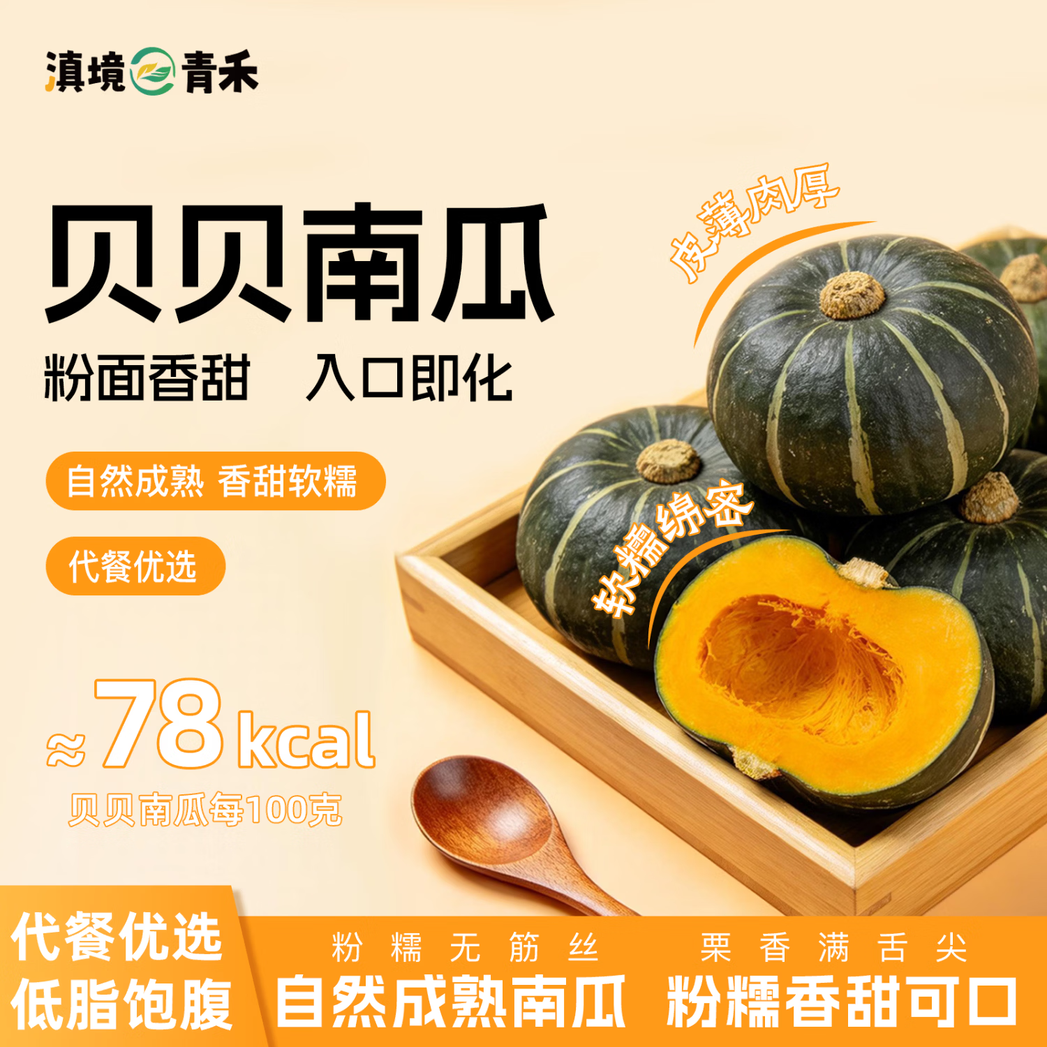 正宗新鲜贝贝南瓜板栗味小南瓜婴儿辅食 单果250g+ 源产地直发 中果（250g-400g） 5斤 京东折扣/优惠券