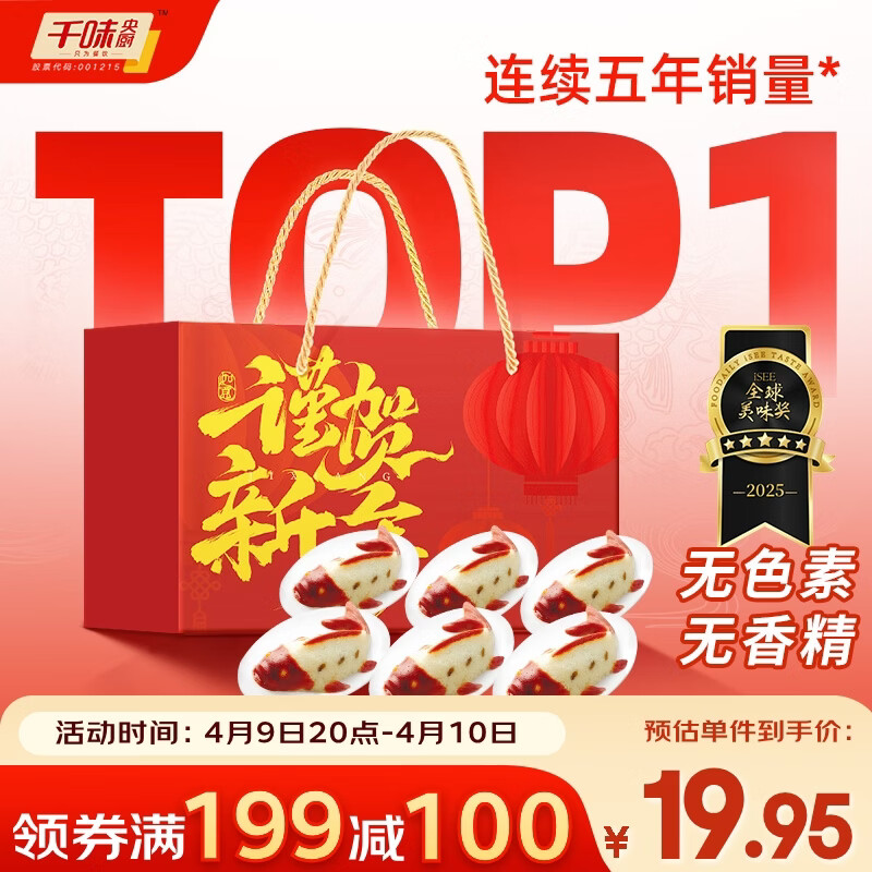 千味央厨年年有鱼八宝饭礼盒400g*6盒 糯米饭 早餐食品半成品 糯米饭