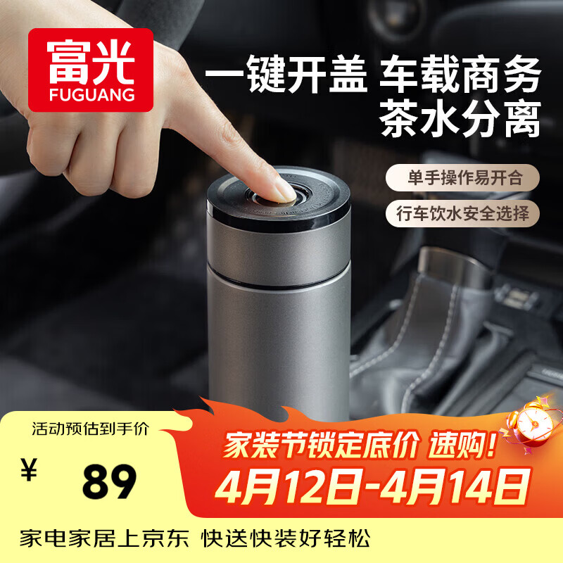 富光车载一键开盖保温杯 316L不锈钢泡茶杯子 保冷杯商务水杯男女士