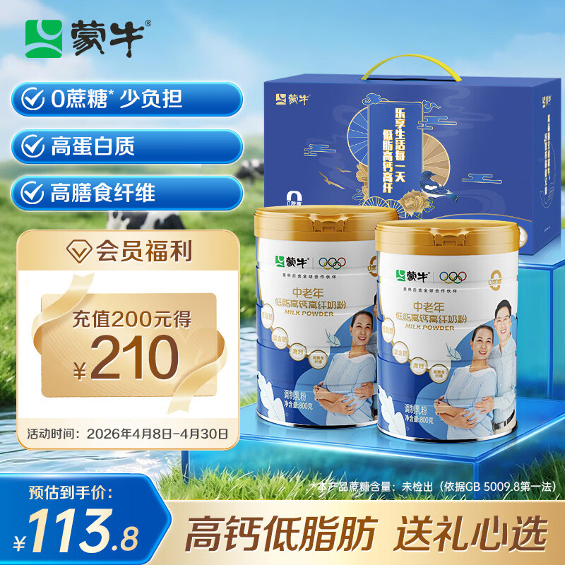 蒙牛中老年高钙高纤低脂成人奶粉800g*2罐礼盒装 0蔗糖 送礼送父母