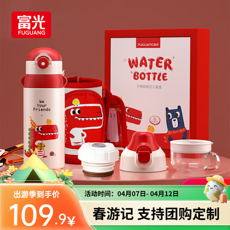 富光儿童保温杯49.9元起抢304抗菌三盖款