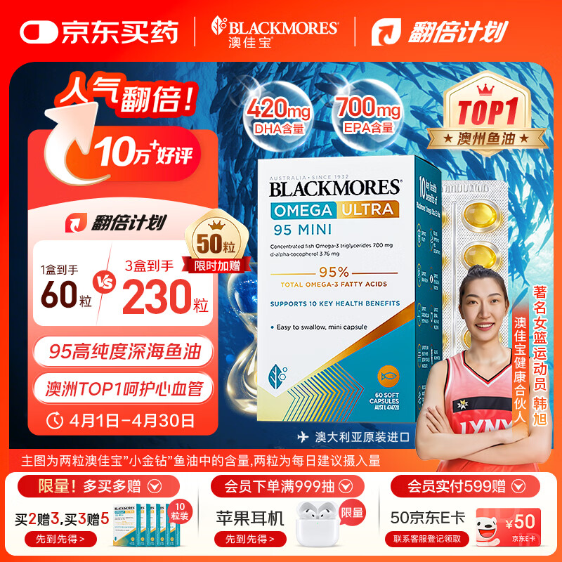 澳佳宝（Blackmores）小金钻深海鱼油95%高纯度omega-3澳洲进口epa60粒
