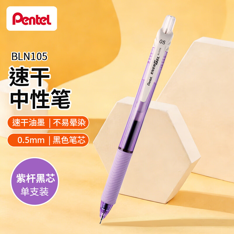 派通（Pentel ）【火爆热卖】BLN105按动黑色中性笔高颜值0.5mm签字笔商务学生速干水笔水性笔文具 紫杆黑芯单支装