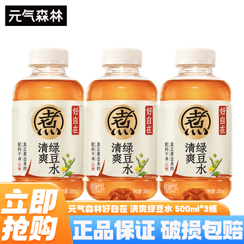 元气森林好自在无糖饮料 红豆薏米水 500ml*15瓶整箱0糖0脂植物饮料养生水 清爽绿豆水500ml*3瓶