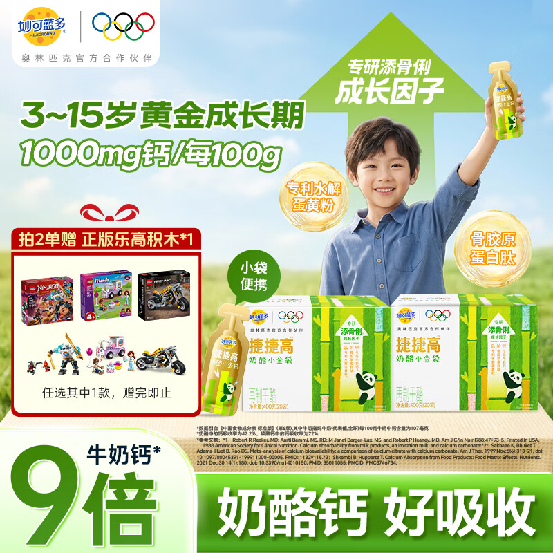 妙可蓝多捷捷高奶酪小金袋400g*2盒 儿童液体奶酪 9倍牛奶钙好吸收