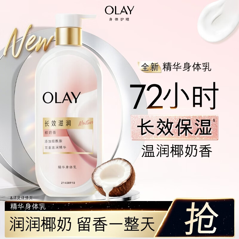 OLAY长效滋润精华身体乳360g椰奶香添加面护精华烟酰胺持久留香男女