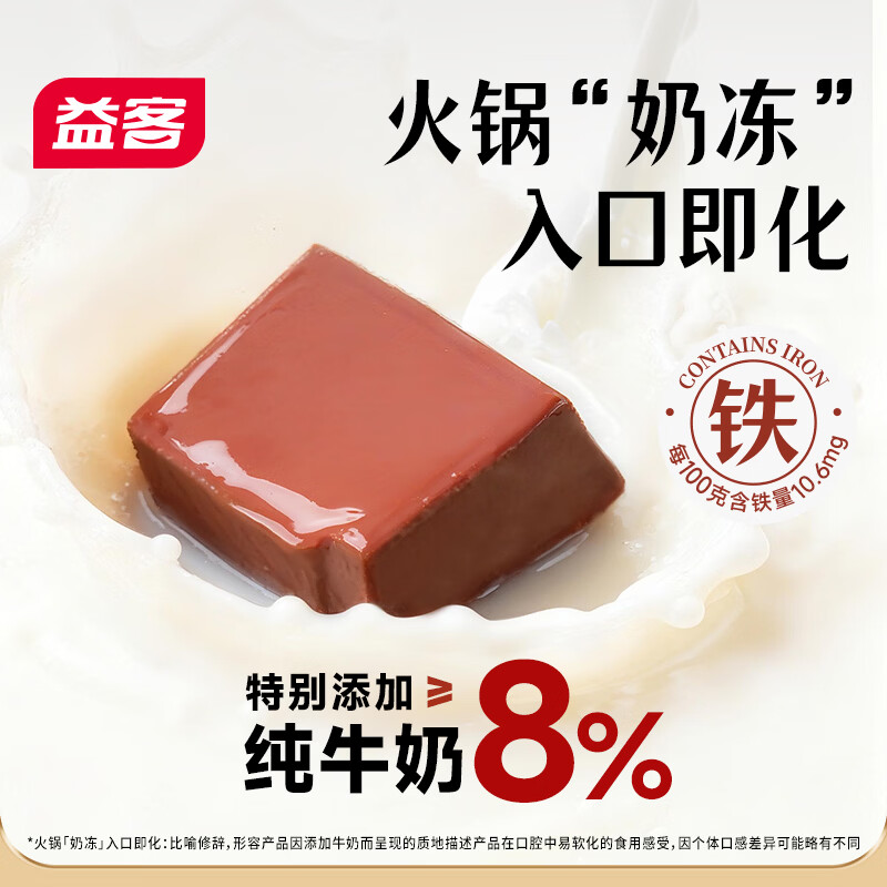 益客牛奶鸭血火锅食材鸭血豆腐富含铁炒菜凉拌细腻爽滑纯鸭血不勾兑 益客牛奶红颜鸭血各2盒