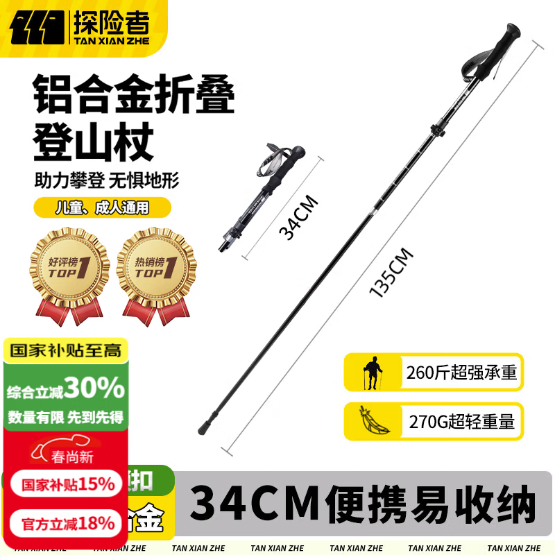 探险者（TAN XIAN ZHE）登山杖碳纤维徒步登山杖折叠专业户外登山杖伸缩超轻徒步装备拐棍 【便携易收纳】折叠款星耀黑