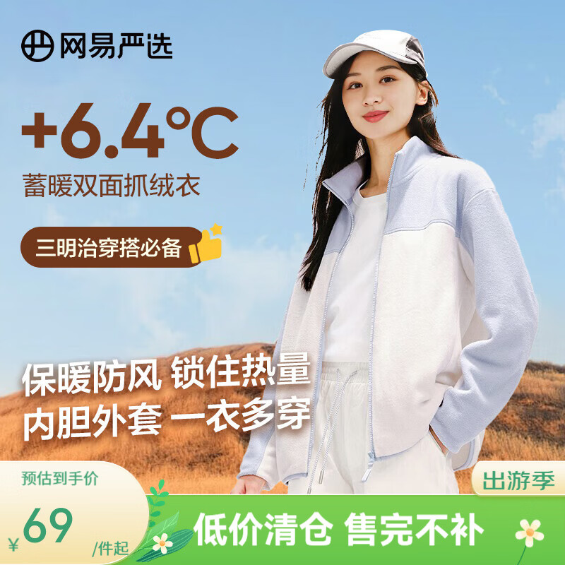 网易严选25新品摇粒绒外套男士夹克冲锋衣内胆夹克蓄热保暖抓绒衣户外休闲 B款拼接女-天空蓝 L