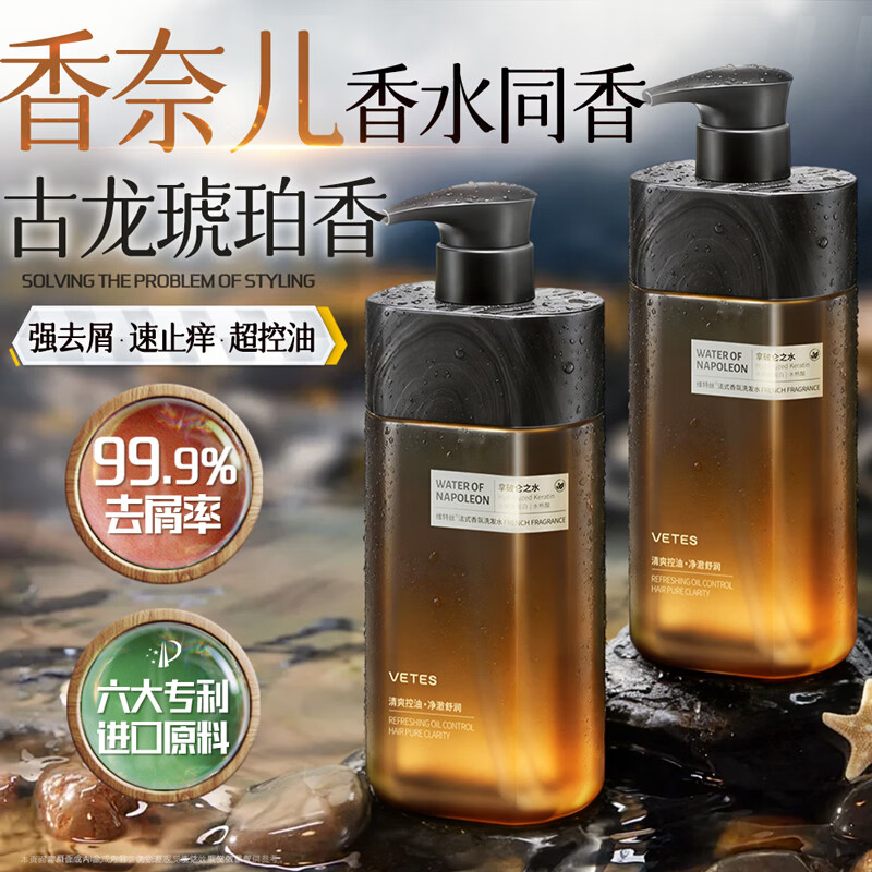 维特丝洗发水男士专用去屑止痒控油持久蓬松留香氨基酸金榜第1洗头膏露