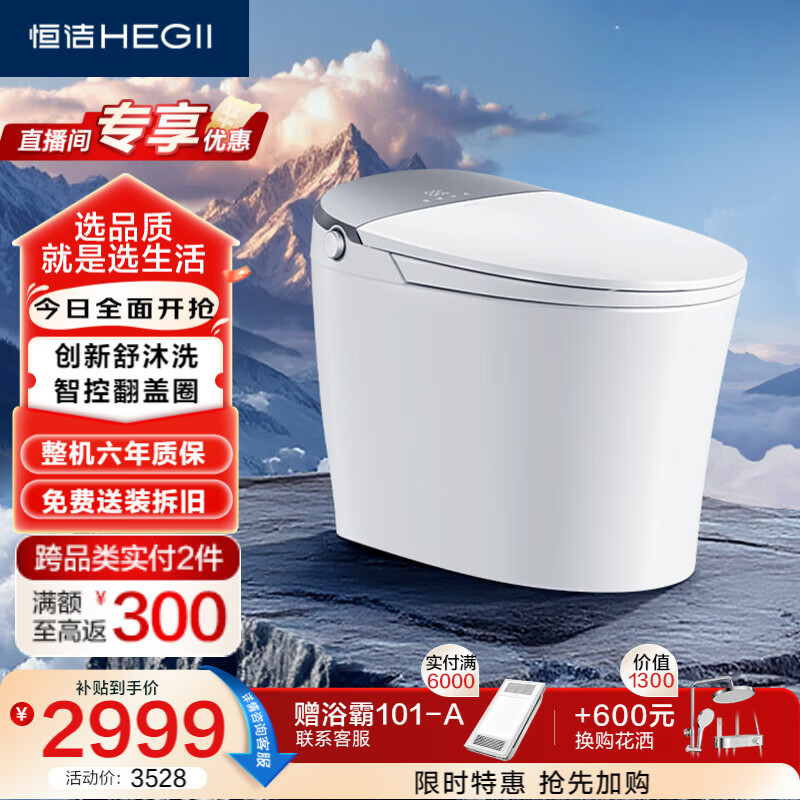 恒洁（HEGII）智能马桶H5智享版智控翻盖脚感冲无水压家用DCE717A-305免费送装