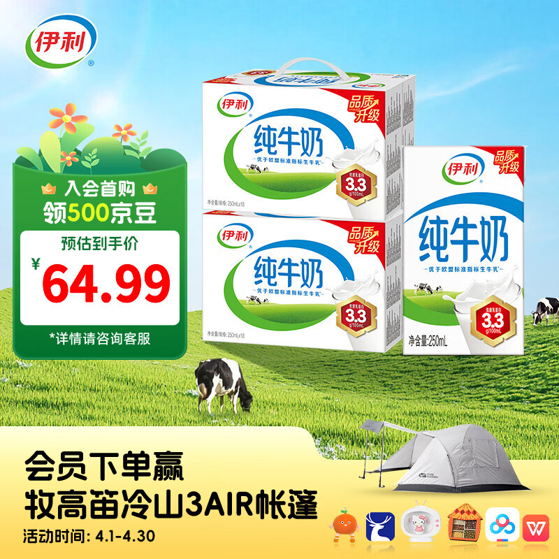伊利纯牛奶250ml*18盒整箱 品质新升级 优质乳蛋白 学生早餐 礼盒装 纯牛奶250ml*18盒/箱*2箱  1月产