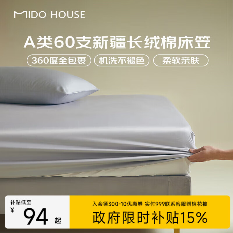 MIDO HOUSE铭都60支纯床笠笠全床罩床垫保护护套隔脏垫床盖1.8x2米月影灰
