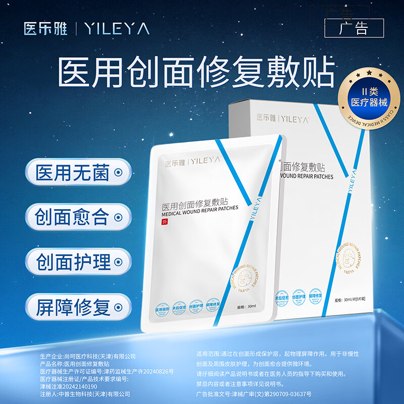 医乐雅重组III型胶原蛋白敷料创面医用冷敷贴非面膜5片/盒 白色 5盒装25片*30ml 京东折扣/优惠券