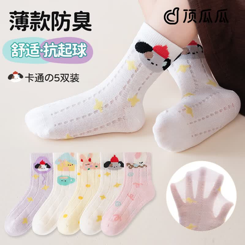 顶瓜瓜儿童袜子夏季网眼透气款吸汗防臭棉袜中大童3-6-12岁女童袜学生袜 防臭抗起球【5双混装】网眼透气款 6-8岁 (脚长17-19cm)推荐29-33码