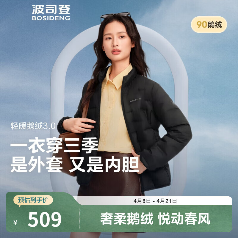 波司登（BOSIDENG）新款商场同款短款轻薄羽绒服女90鹅绒立领羽绒内胆春游保暖上衣 【700+蓬鹅绒】黑色-经典极简风【卡码拍大】 XL 175/96A 体重约125-135斤