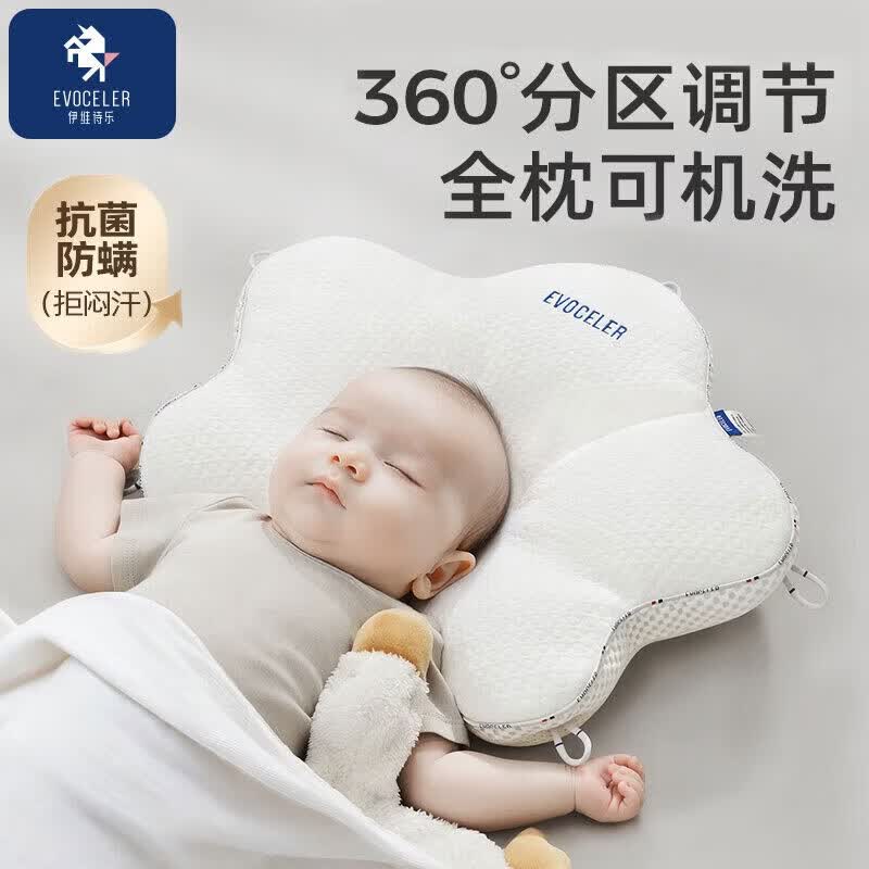 EVOCELER定型枕0-6-12月新生儿宝宝纠正头型婴儿枕头