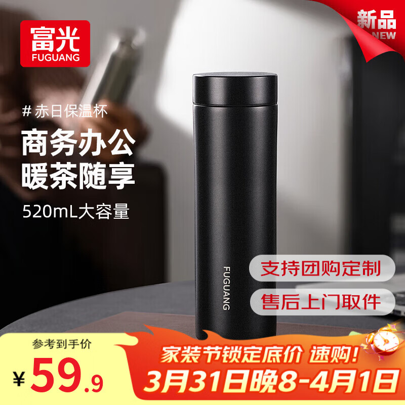 富光保温杯大容量水杯316L不锈钢茶水分离男女泡茶杯子生日长辈礼物 黑色520ml
