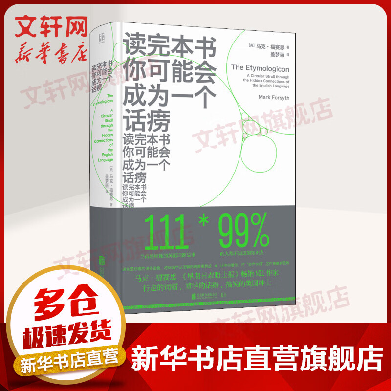 读完本书你可能会成为一个话痨