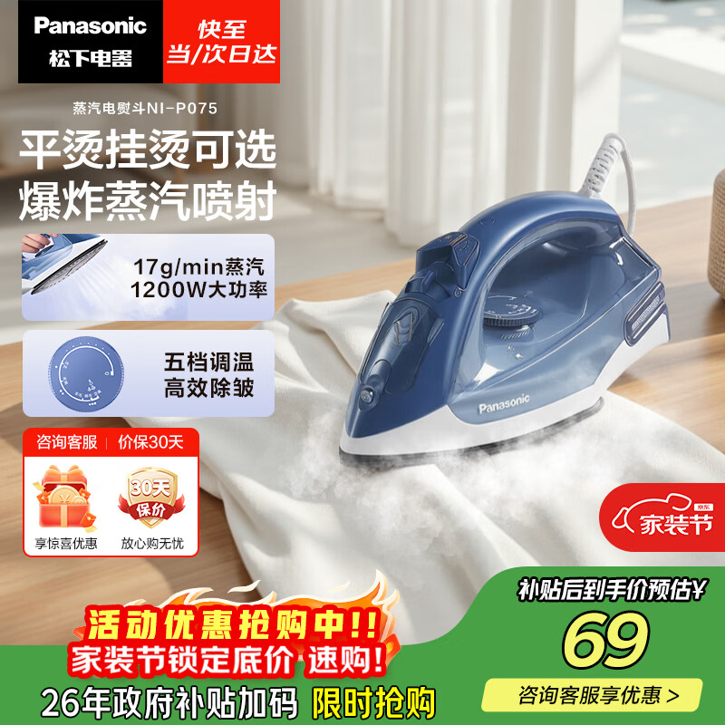 松下(Panasonic)手持挂烫机17g/min水箱0.13升【烫衣神器】电熨斗家用小型大功率大蒸汽熨烫机除皱熨被子NI-P075