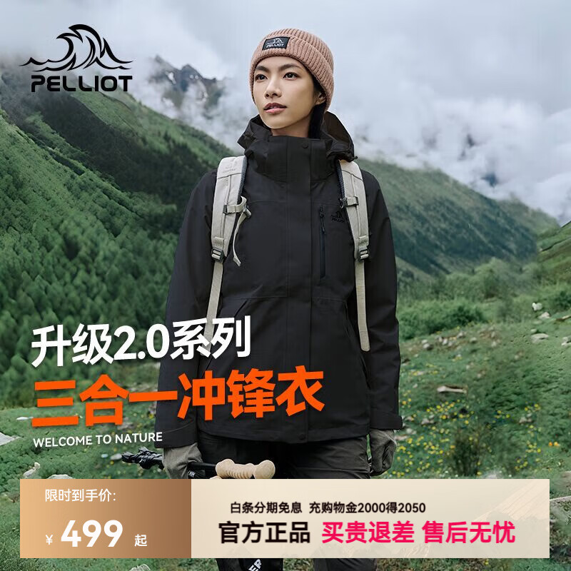 伯希和（Pelliot）【山野2.0】赵露思同款户外冲锋衣新款三合一外套防风防水登山服 【女】曜石黑 两件套 可拆卸抓绒内胆 M 女款101-114/男款116-130斤