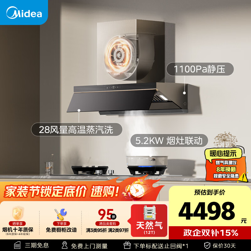 美的（Midea）【蒸汽洗AK7PRO】抽吸排油烟机顶侧一体28大吸力Q529L-M高热效燃气灶具烟灶以旧换新【套装商品】