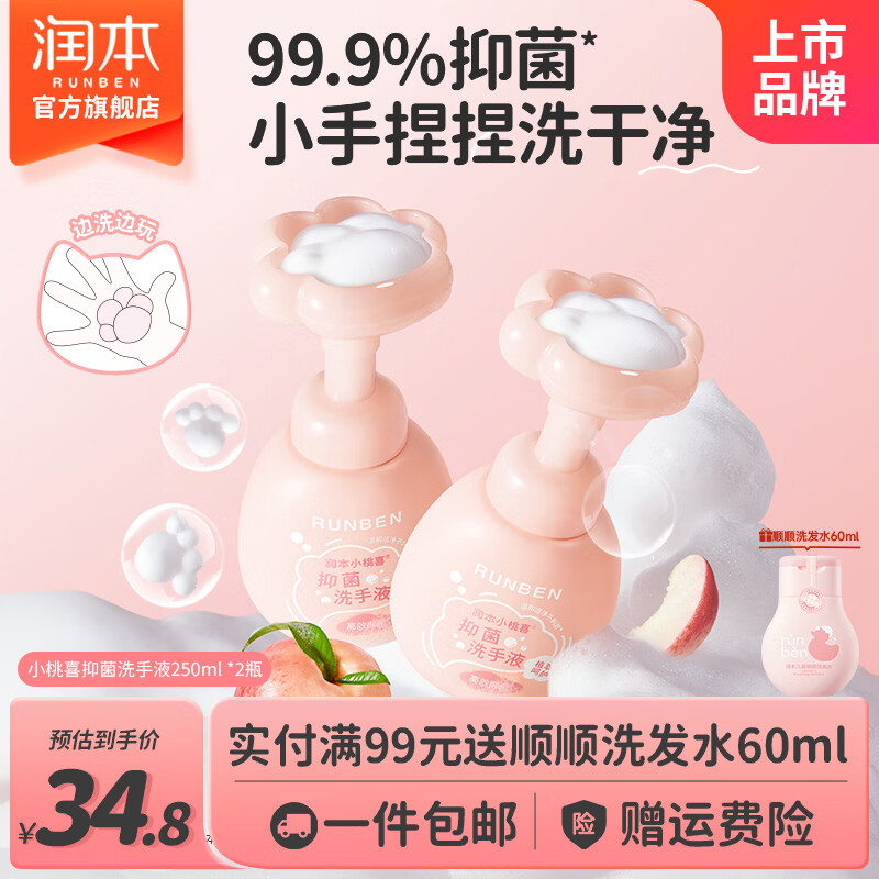 润本儿童洗手液250ml*2瓶 18.06元 - 线报酷