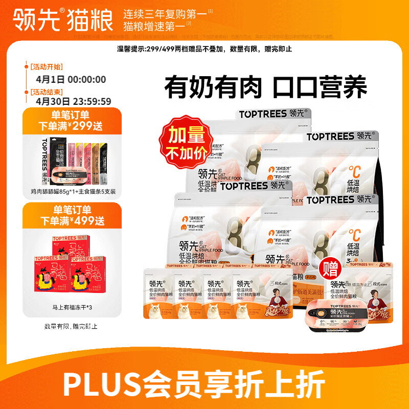 领先烘焙猫粮鲜鸡肉羊奶低温成幼猫粮营养高蛋白6.18kg