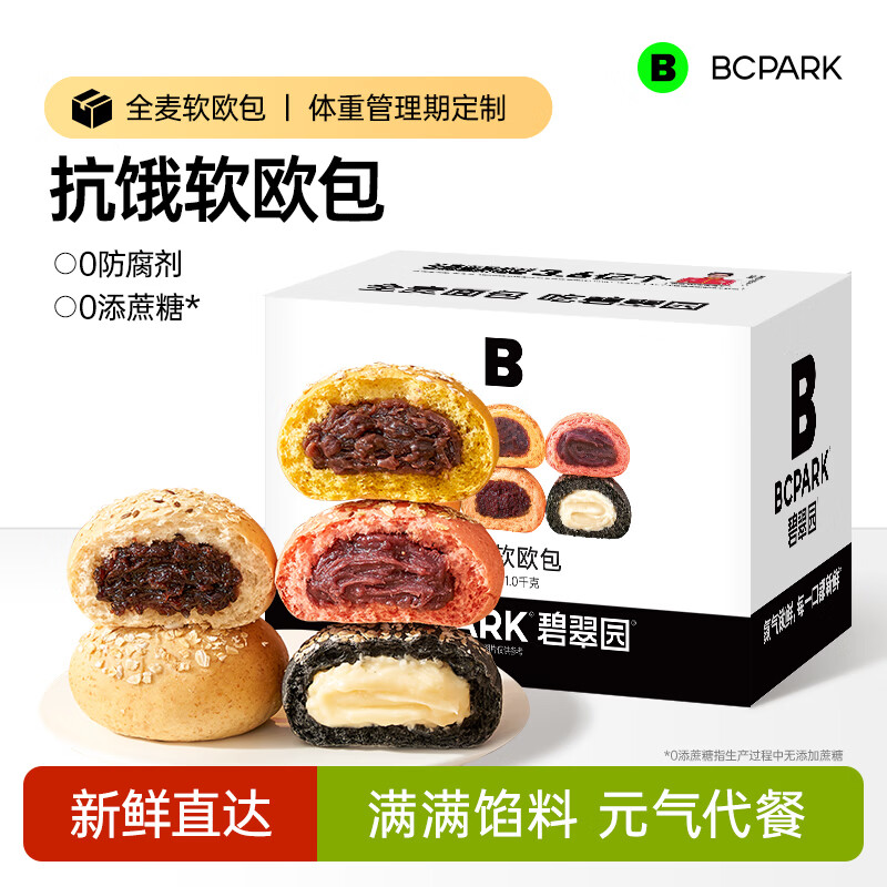 碧翠园全麦欧包速食早餐无添蔗糖无油代餐饱腹零食品夹心整箱面包 6口味混合欧包1250g/25个