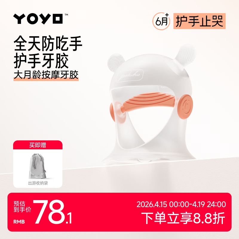 佳尔优优小蘑菇牙胶防吃手神器咬胶婴儿磨牙宝宝安抚四个月以上 [推荐6个月+]止哭牙胶按摩款