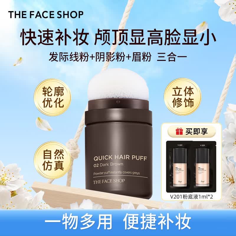 菲诗小铺（THE FACE SHOP）【脸脖过渡】发际线阴影粉脸脖自然过渡区控油持妆散粉不晕染修饰 #02号 深棕色（小v脸，打造立体轮廓）