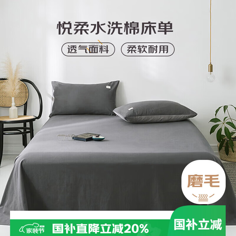 艾薇 A类水洗棉磨毛床单单件学生宿舍单人被单 极速灰 180*230cm