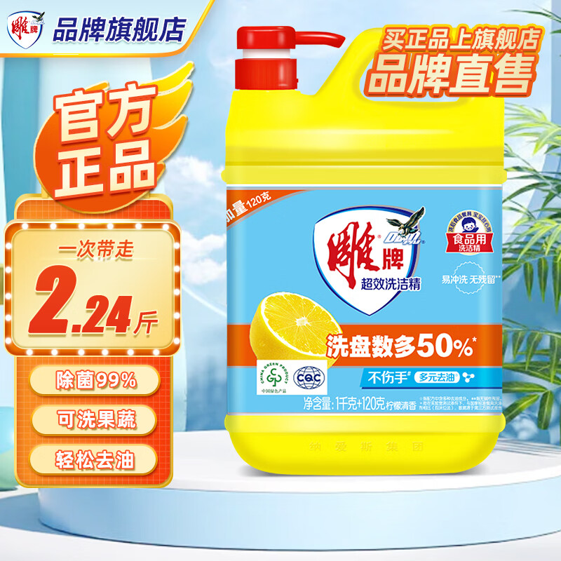 雕牌高效洗洁精除菌2kg洗涤剂清新去重油洗碟精干净无残留去油快 2斤多【洗洁精1.12kg】