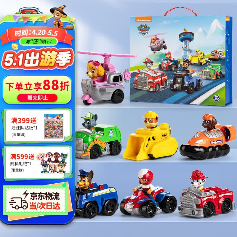 汪汪队立大功（PAW PATROL）全套正版玩具车巡逻队救援赛车7只礼盒装男女孩儿童3-6岁生日礼物