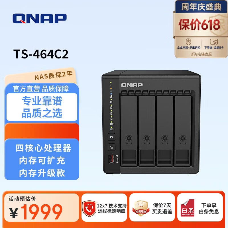 威联通（QNAP）TS-464C2 4盘位NAS网络存储服务器 四核处理器 双2.5G网口/双M.2插槽 支持Docker/HDMI 家庭私有云