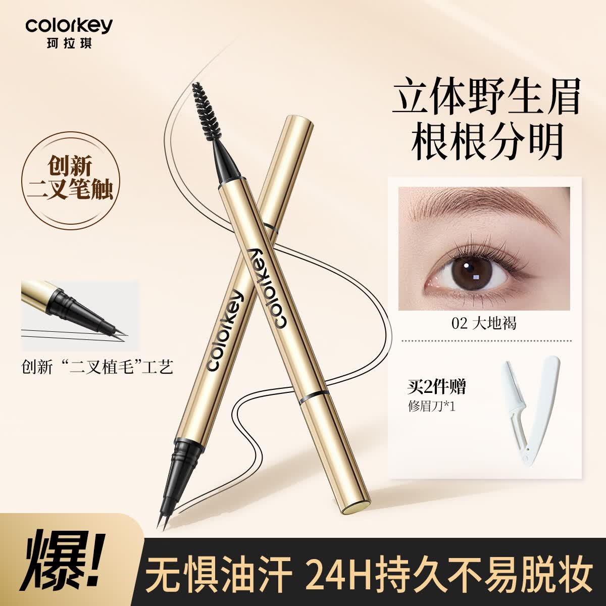 Color Key珂拉琪二叉水眉笔眼线卧蚕笔根根分明野生眉持久 02大地褐(有效期至1年内，介意慎拍）
