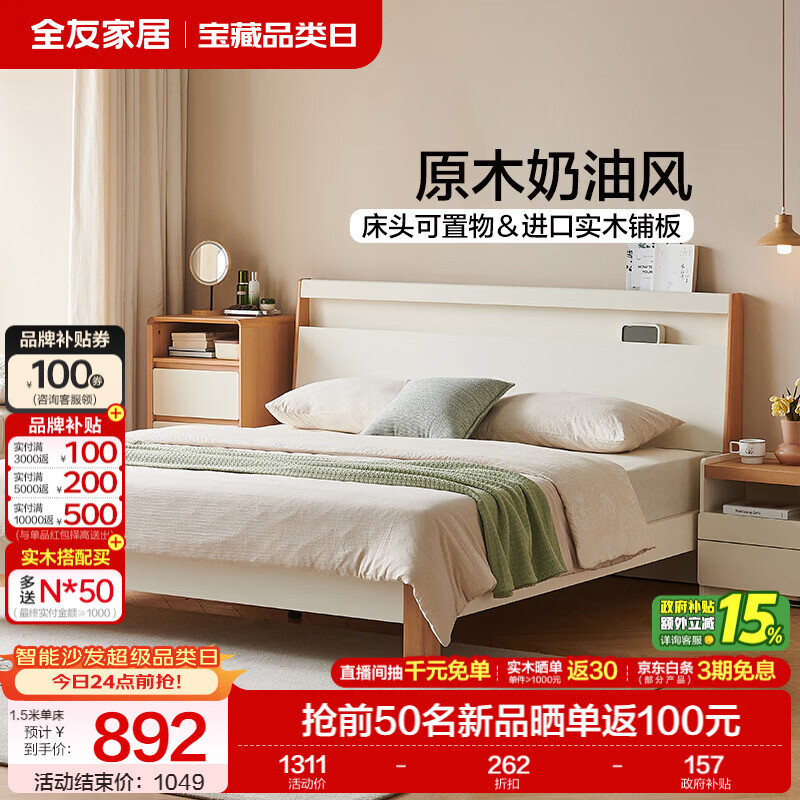 全友家居原木奶油风小户型双人床2026新款卧室出租屋床高脚床排骨架床 【奶油白+原木色】 1.8×2米 单床+床垫