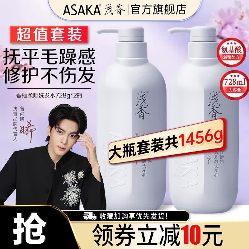 浅香洗发水沐浴露套装控油蓬松去屑柔顺留香护发乳洗发露男女士洗头膏 香榧柔顺洗发水728g*2瓶